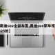 【奥迪suv全部车型,奥迪suv新车报价2025款】