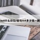 宝马m4什么价位/宝马m4多少钱一辆新款