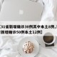 【31省新增确诊30例其中本土8例,31省新增确诊50例本土12例】